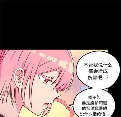 恋爱攻略 恋爱攻略 | 第42章 第83页