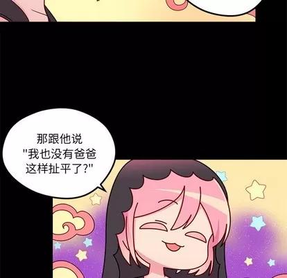 恋爱攻略 恋爱攻略 | 第42章 第84页