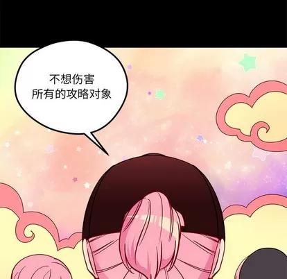 恋爱攻略 恋爱攻略 | 第42章 第87页