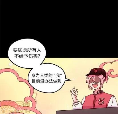 恋爱攻略 恋爱攻略 | 第42章 第90页