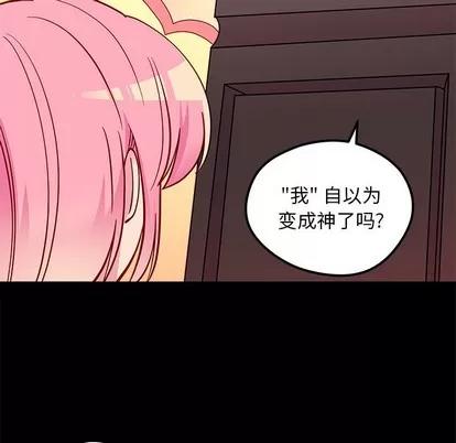 恋爱攻略 恋爱攻略 | 第42章 第91页