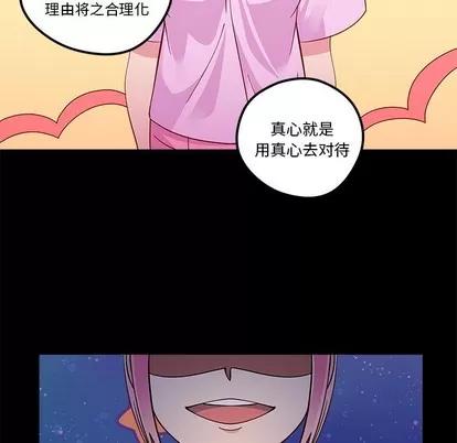 恋爱攻略 恋爱攻略 | 第42章 第93页