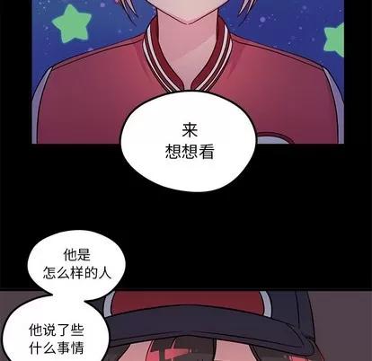 恋爱攻略 恋爱攻略 | 第42章 第94页
