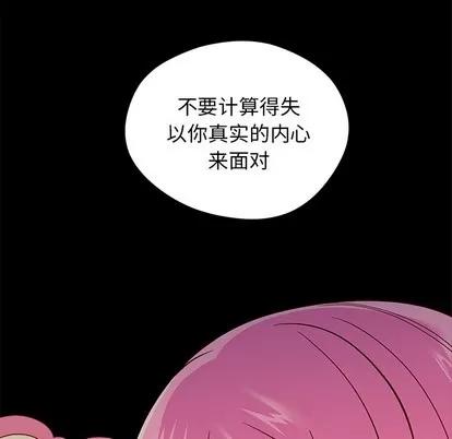 恋爱攻略 恋爱攻略 | 第42章 第96页