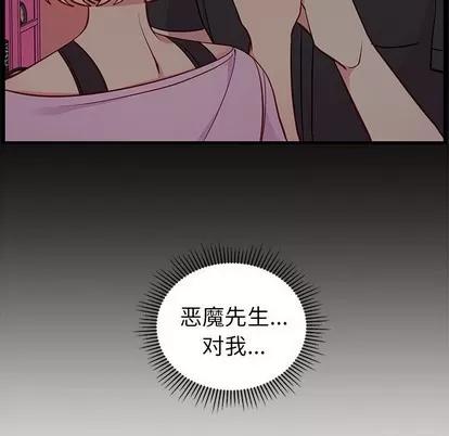 恋爱攻略 恋爱攻略 | 第42章 第101页