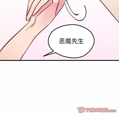 恋爱攻略 恋爱攻略 | 第42章 第104页