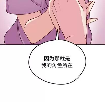 恋爱攻略 恋爱攻略 | 第42章 第111页