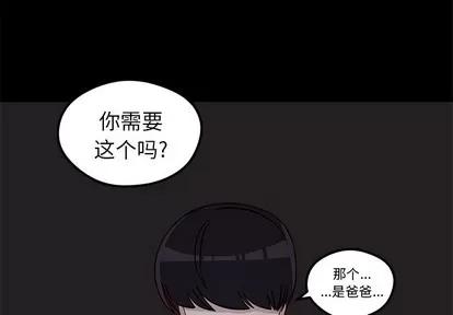 恋爱攻略 恋爱攻略 | 第43章 第4页