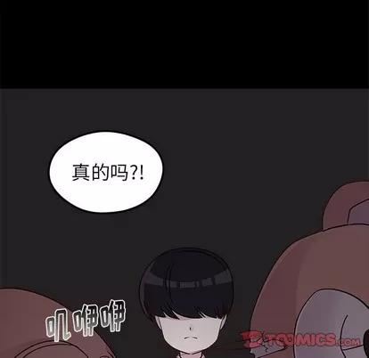 恋爱攻略 恋爱攻略 | 第43章 第8页
