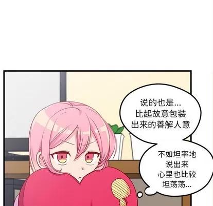 恋爱攻略 恋爱攻略 | 第43章 第13页