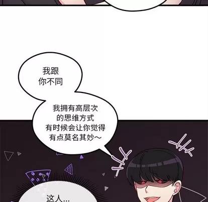 恋爱攻略 恋爱攻略 | 第43章 第19页