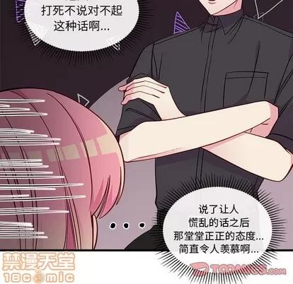恋爱攻略 恋爱攻略 | 第43章 第20页