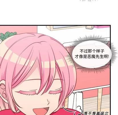 恋爱攻略 恋爱攻略 | 第43章 第21页