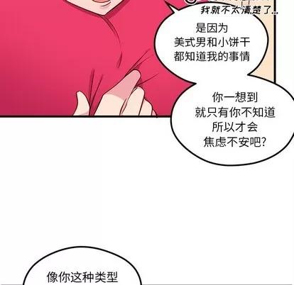 恋爱攻略 恋爱攻略 | 第43章 第22页