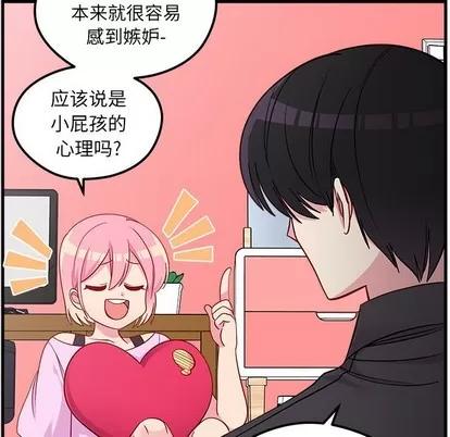 恋爱攻略 恋爱攻略 | 第43章 第23页