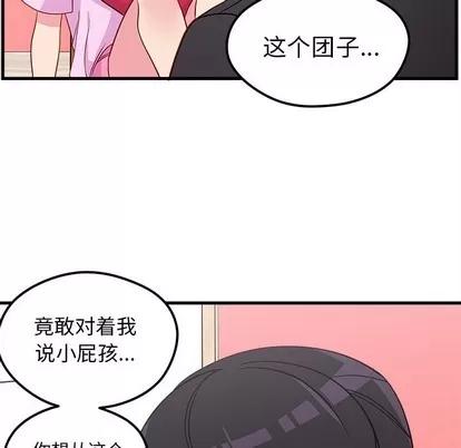 恋爱攻略 恋爱攻略 | 第43章 第24页
