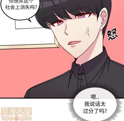 恋爱攻略 恋爱攻略 | 第43章 第25页