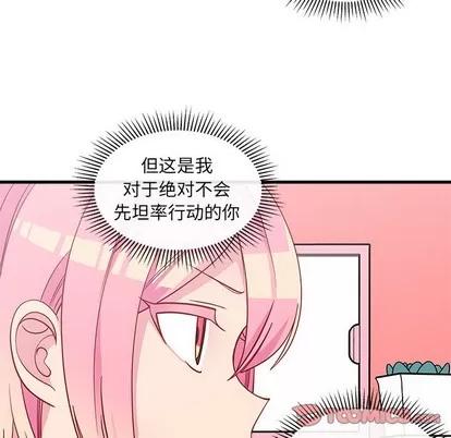 恋爱攻略 恋爱攻略 | 第43章 第26页