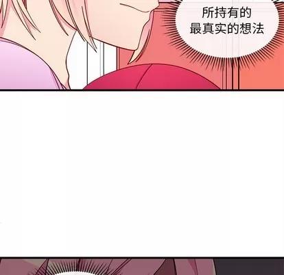 恋爱攻略 恋爱攻略 | 第43章 第27页