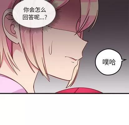 恋爱攻略 恋爱攻略 | 第43章 第28页