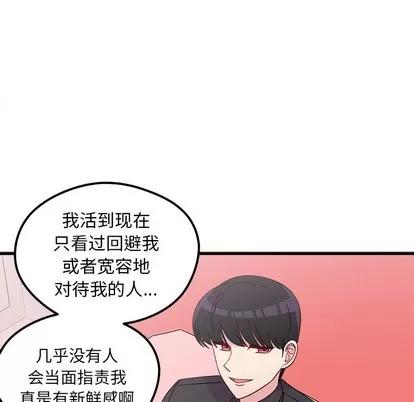 恋爱攻略 恋爱攻略 | 第43章 第31页