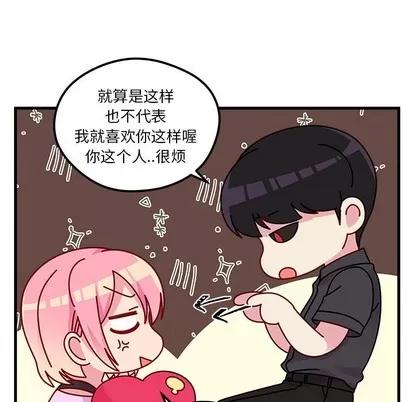 恋爱攻略 恋爱攻略 | 第43章 第33页