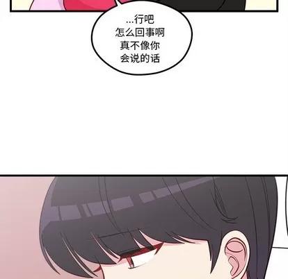 恋爱攻略 恋爱攻略 | 第43章 第34页