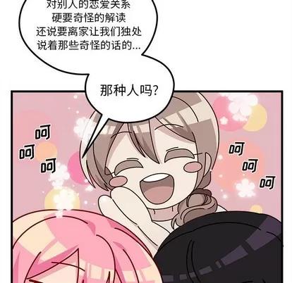 恋爱攻略 恋爱攻略 | 第43章 第39页