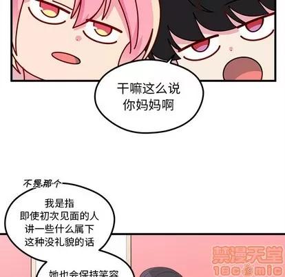 恋爱攻略 恋爱攻略 | 第43章 第40页