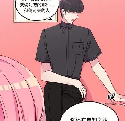 恋爱攻略 恋爱攻略 | 第43章 第41页