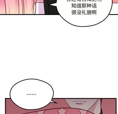 恋爱攻略 恋爱攻略 | 第43章 第42页