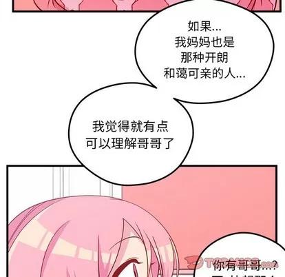 恋爱攻略 恋爱攻略 | 第43章 第44页
