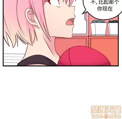 恋爱攻略 恋爱攻略 | 第43章 第45页