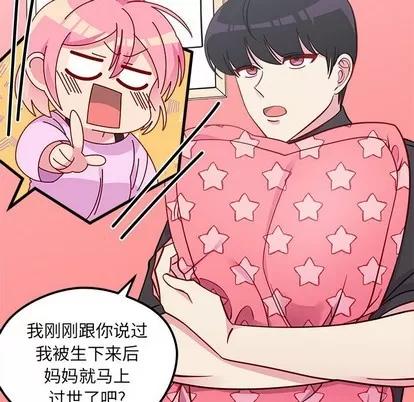 恋爱攻略 恋爱攻略 | 第43章 第47页