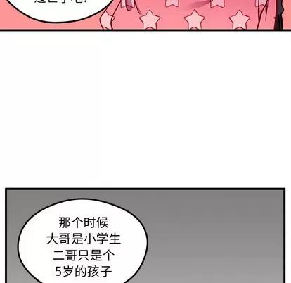 恋爱攻略 恋爱攻略 | 第43章 第48页