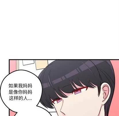 恋爱攻略 恋爱攻略 | 第43章 第57页
