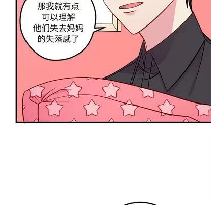 恋爱攻略 恋爱攻略 | 第43章 第58页