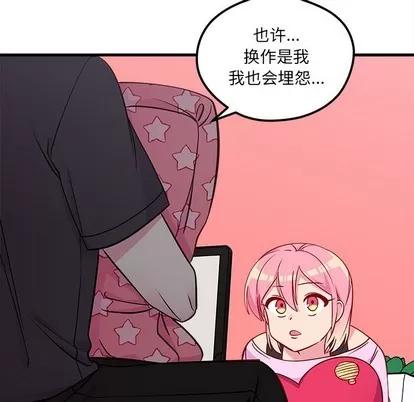 恋爱攻略 恋爱攻略 | 第43章 第59页