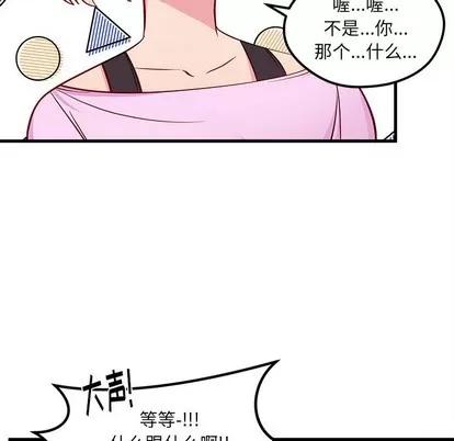 恋爱攻略 恋爱攻略 | 第43章 第64页