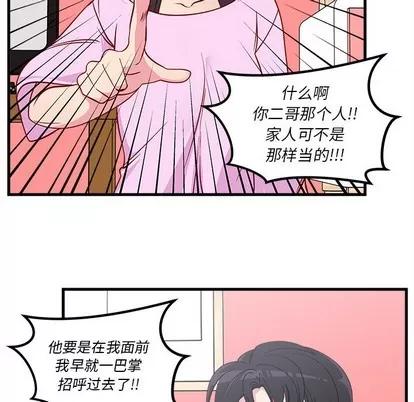 恋爱攻略 恋爱攻略 | 第43章 第67页