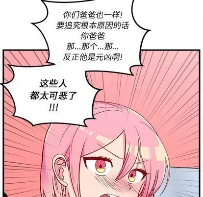 恋爱攻略 恋爱攻略 | 第43章 第69页