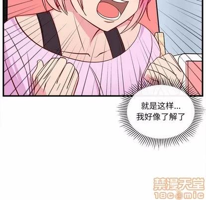 恋爱攻略 恋爱攻略 | 第43章 第70页