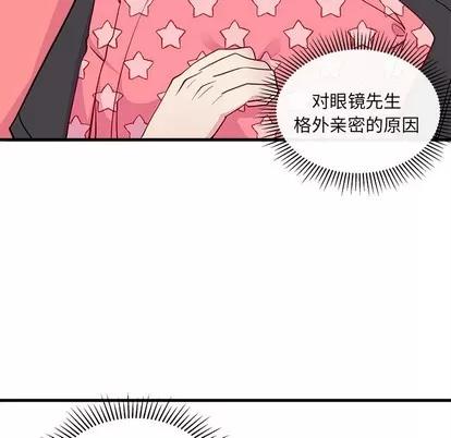 恋爱攻略 恋爱攻略 | 第43章 第72页