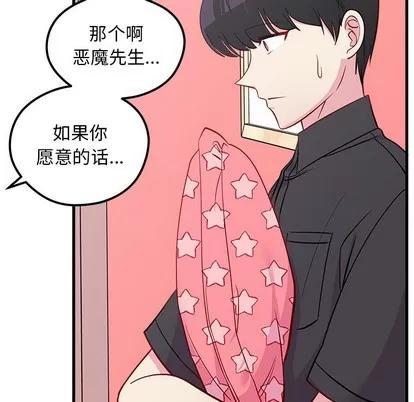 恋爱攻略 恋爱攻略 | 第43章 第77页