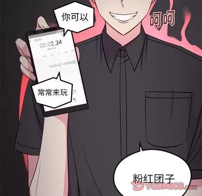 恋爱攻略 恋爱攻略 | 第43章 第86页