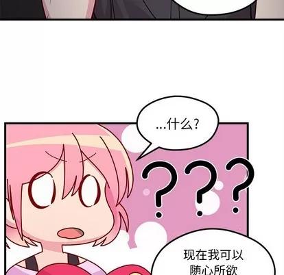 恋爱攻略 恋爱攻略 | 第43章 第87页