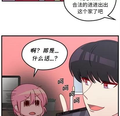 恋爱攻略 恋爱攻略 | 第43章 第88页