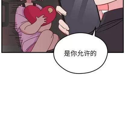 恋爱攻略 恋爱攻略 | 第43章 第89页