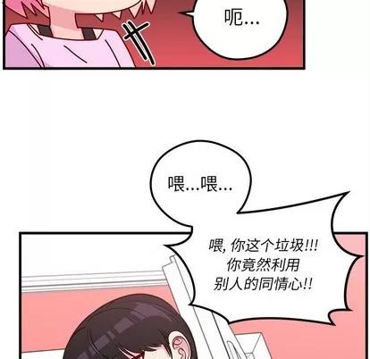 恋爱攻略 恋爱攻略 | 第43章 第91页