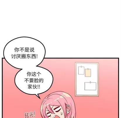恋爱攻略 恋爱攻略 | 第43章 第93页
